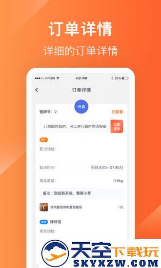 生活plus骑手端最新版本 v6.3.0 安卓版 1