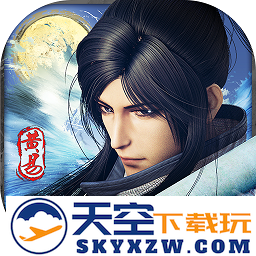 黄易派来的官方版