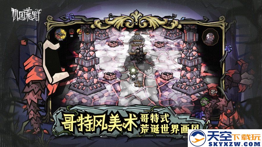 饥困荒野官方版 v1.25.4.0 安卓版 4