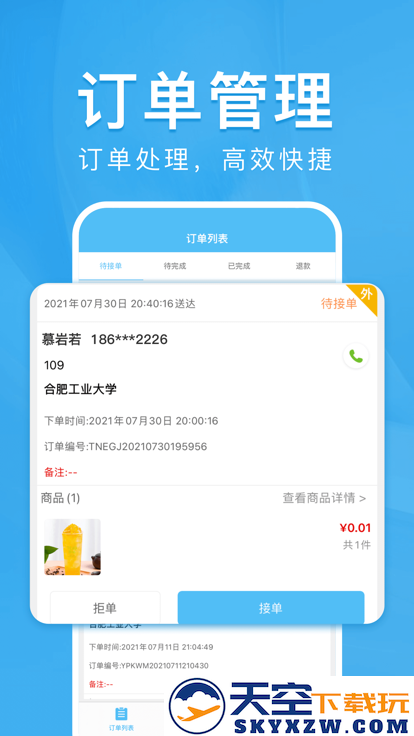 校虾商家版下载