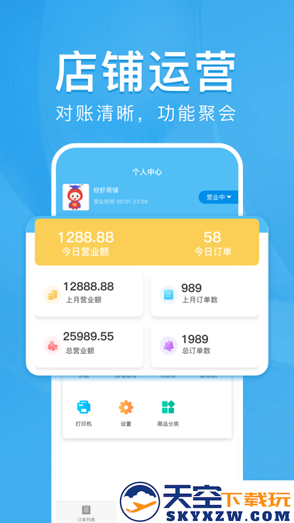 校虾商家端 v2.1.7 安卓版 0