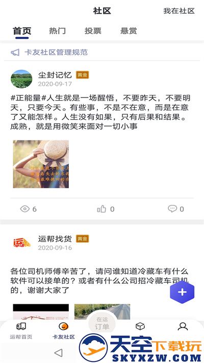运帮找货app下载安装