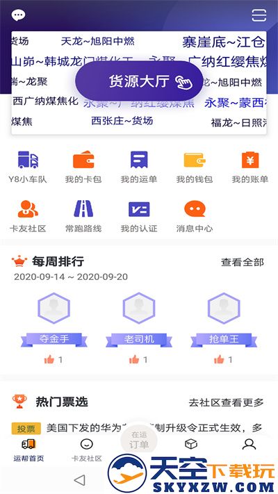 运帮找货平台最新版 v6.40.0.2 安卓手机版 3