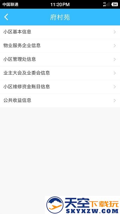 上海物业政务平台官方版 v1.1.16 安卓最新版 0
