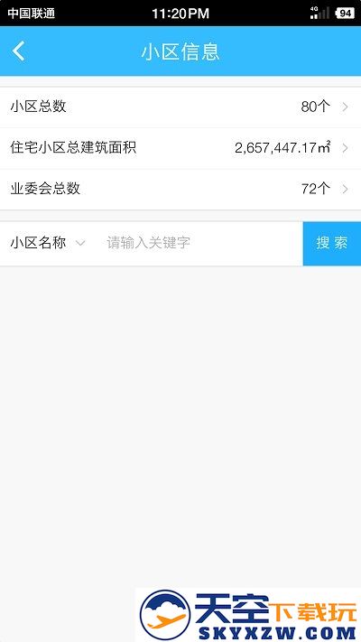 上海物业政务平台官方版 v1.1.16 安卓最新版 1