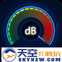 分贝噪音测试软件