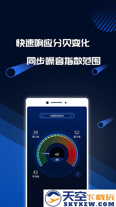分贝噪音测试app下载