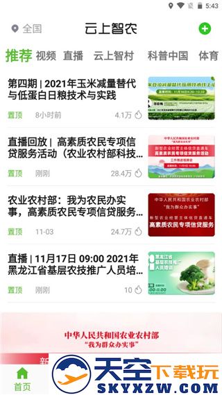 云上智农功能介绍