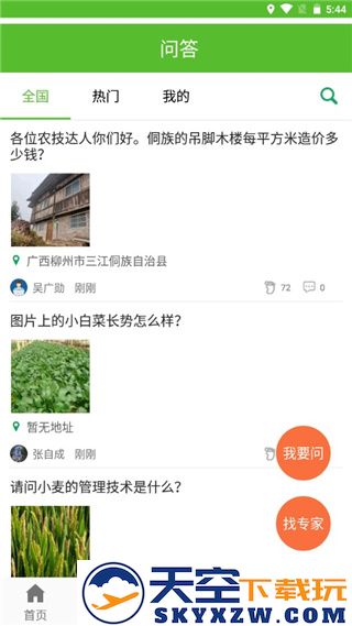 云上智农功能介绍