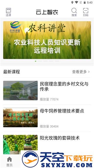 云上智农功能介绍