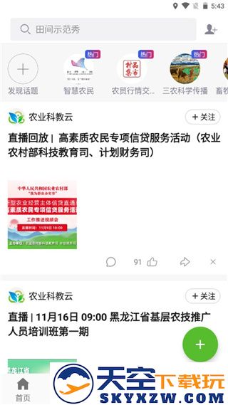 云上智农功能介绍