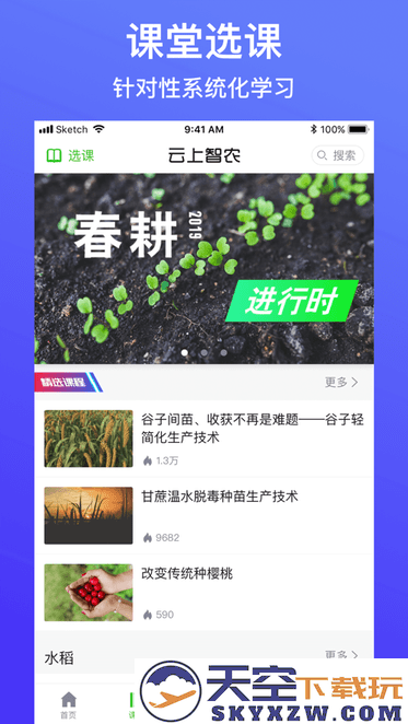 云上智农app官方版 v5.2.1.1 安卓手机版 2