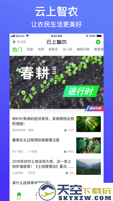 云上智农app官方版 v5.2.1.1 安卓手机版 0