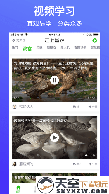 云上智农app官方版 v5.2.1.1 安卓手机版 1