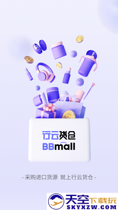 行云货仓官方版 v6.8.4 安卓版 0