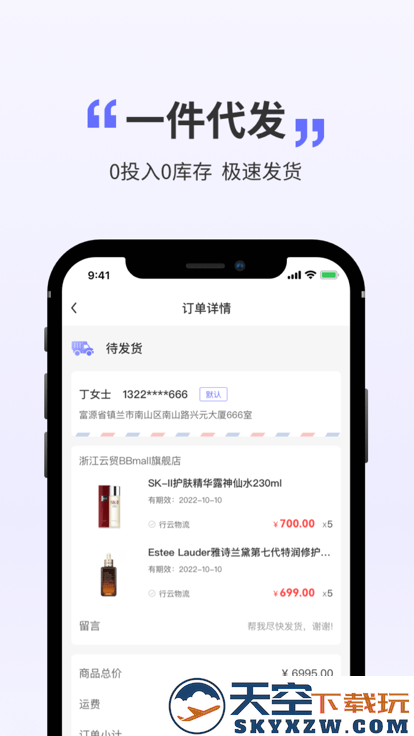 行云货仓官方版 v6.8.4 安卓版 3