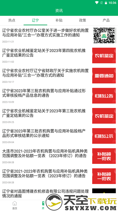 辽宁农机补贴查询系统软件 v1.0.7 安卓版 2