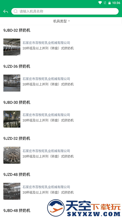 辽宁农机补贴查询系统软件 v1.0.7 安卓版 1