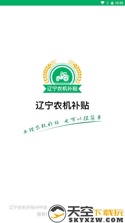 辽宁农机补贴查询系统软件 v1.0.7 安卓版 0