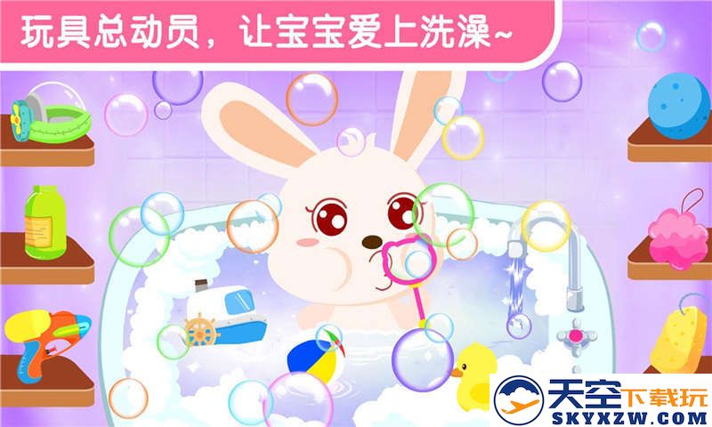 宝宝巴士宝宝爱洗澡 v9.87.00.00 安卓最新版 0