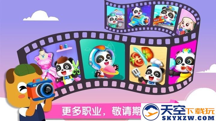 宝宝巴士百变职业游戏(改名奇妙的职业) v9.87.58.00 安卓最新版 0