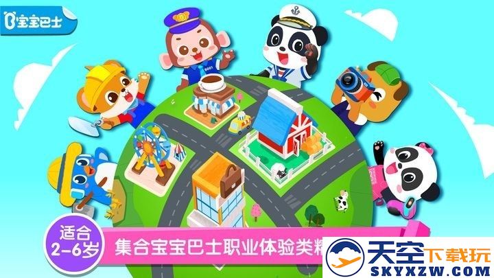 宝宝巴士百变职业游戏(改名奇妙的职业) v9.87.58.00 安卓最新版 3