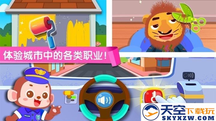 宝宝巴士百变职业游戏(改名奇妙的职业) v9.87.58.00 安卓最新版 2