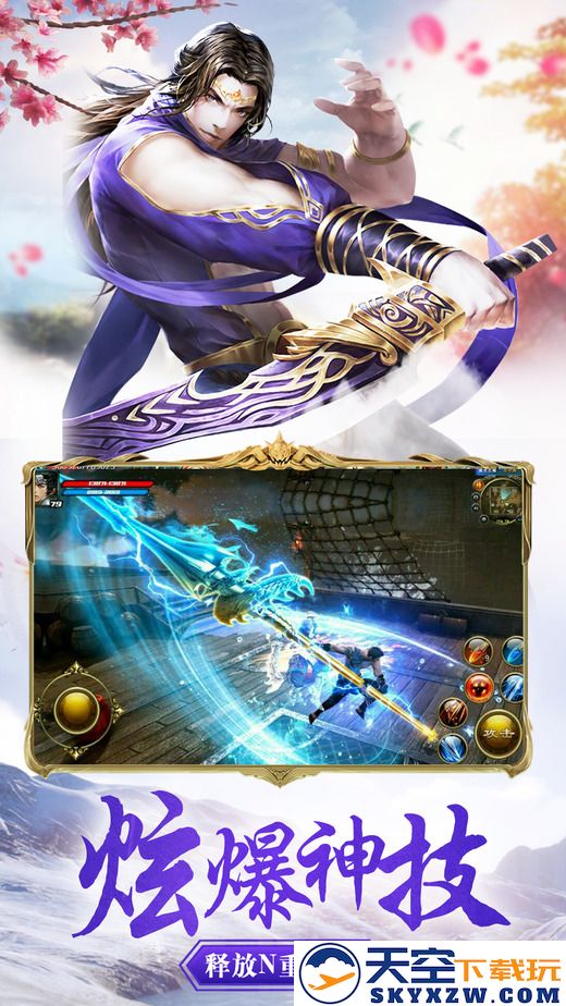 遮天新仙幻游戏官方版 v1.0 安卓最新版 2