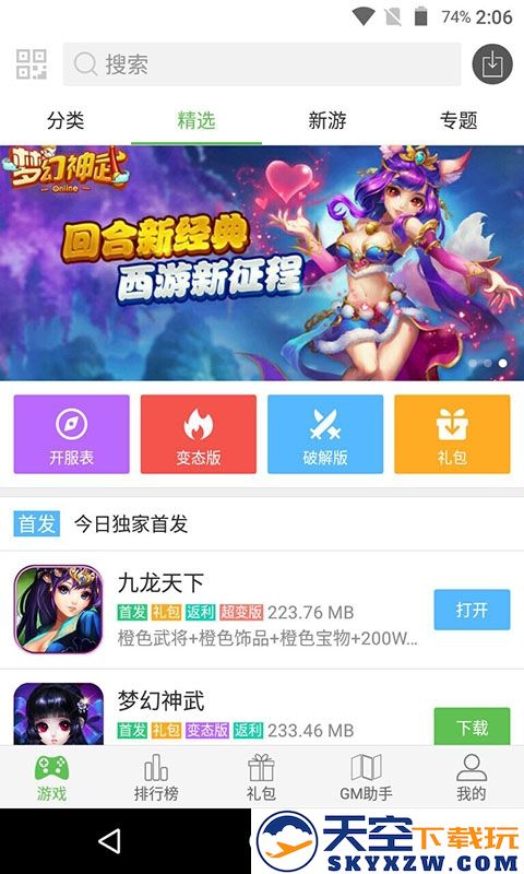 3733游戏盒破解无限内购版 v6.5.4000 安卓版 2
