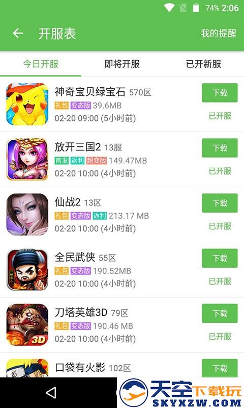 3733游戏盒破解无限内购版 v6.5.4000 安卓版 1