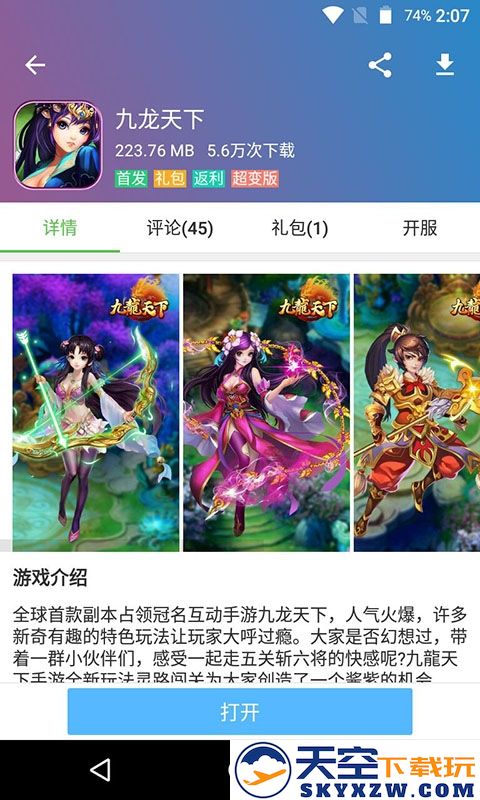 3733游戏盒破解无限内购版 v6.5.4000 安卓版 3