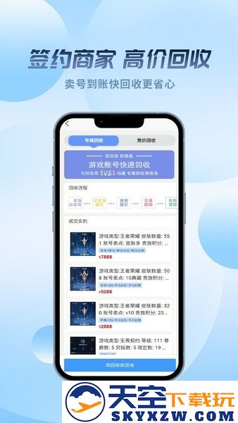 麦号熊游戏交易平台 v2.0.43 安卓版 0