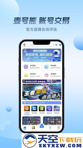 麦号熊游戏交易平台 v2.0.43 安卓版 1