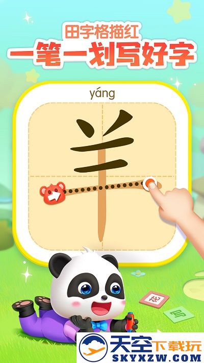 宝宝学汉字游戏下载