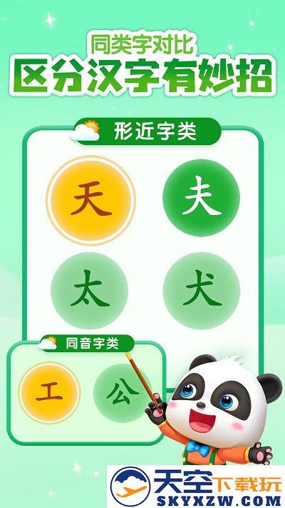 宝宝学汉字识字认字app(宝宝巴士汉字) v9.86.20.83 安卓手机版 1