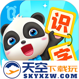 宝宝学汉字识字认字app(宝宝巴士汉字)