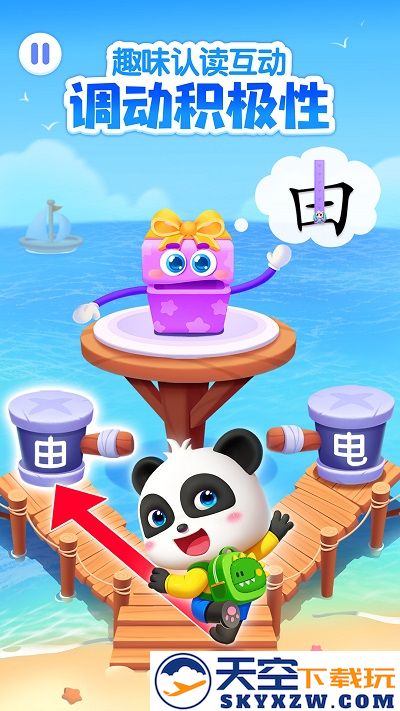 宝宝学汉字识字认字app(宝宝巴士汉字) v9.86.20.83 安卓手机版 3
