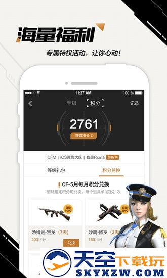 掌上穿越火线app下载