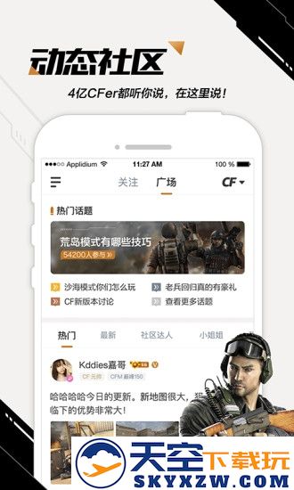 掌上穿越火线手游版app v3.30.0 安卓最新版本 1