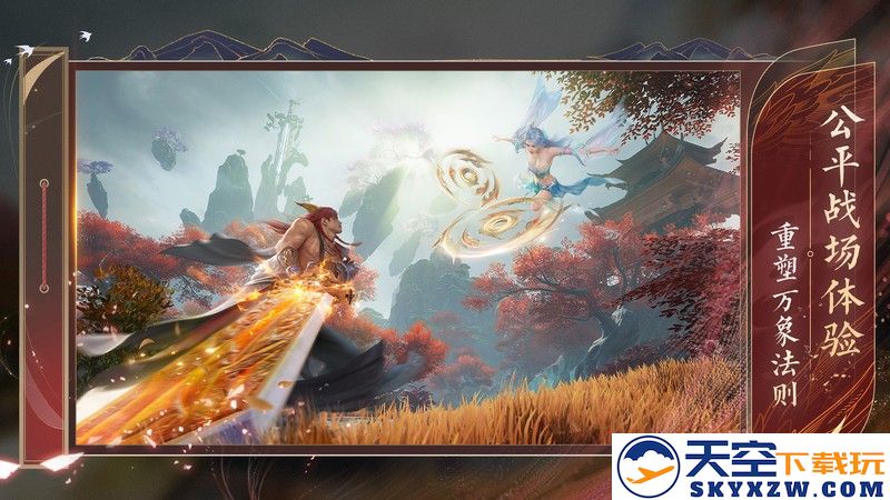 诛仙2手游官方正版 v9.30.0 安卓版 0