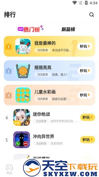 秒玩小游戏app功能介绍