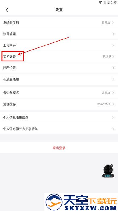 随乐游云游戏怎么实名认证教程