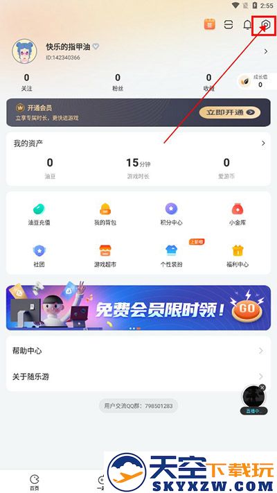 随乐游云游戏怎么实名认证教程