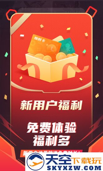 随乐游云游戏最新版 v4.3.5.001 安卓版 3