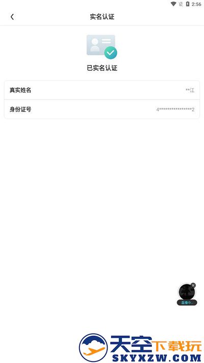 随乐游云游戏怎么实名认证教程