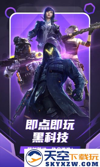 随乐游云游戏最新版 v4.3.5.001 安卓版 1