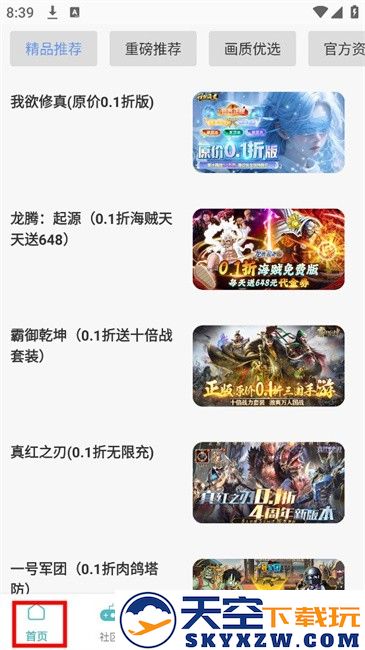 1号手游app