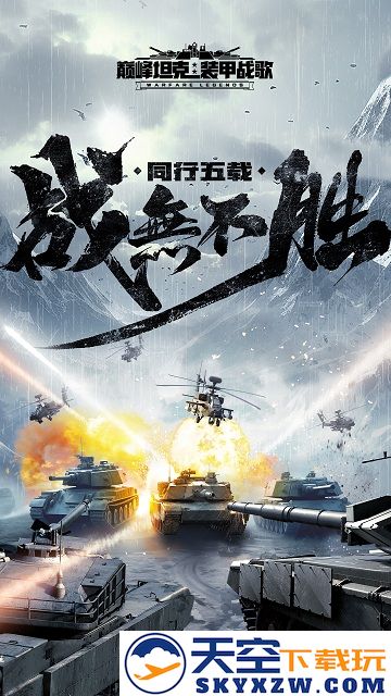 巅峰坦克游戏 v6.3.0 安卓最新版 0