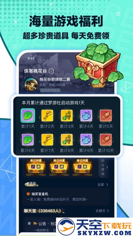 梦游社app官方版 v3.2.1 安卓版 1