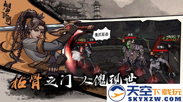 烟雨江湖手游下载手机版